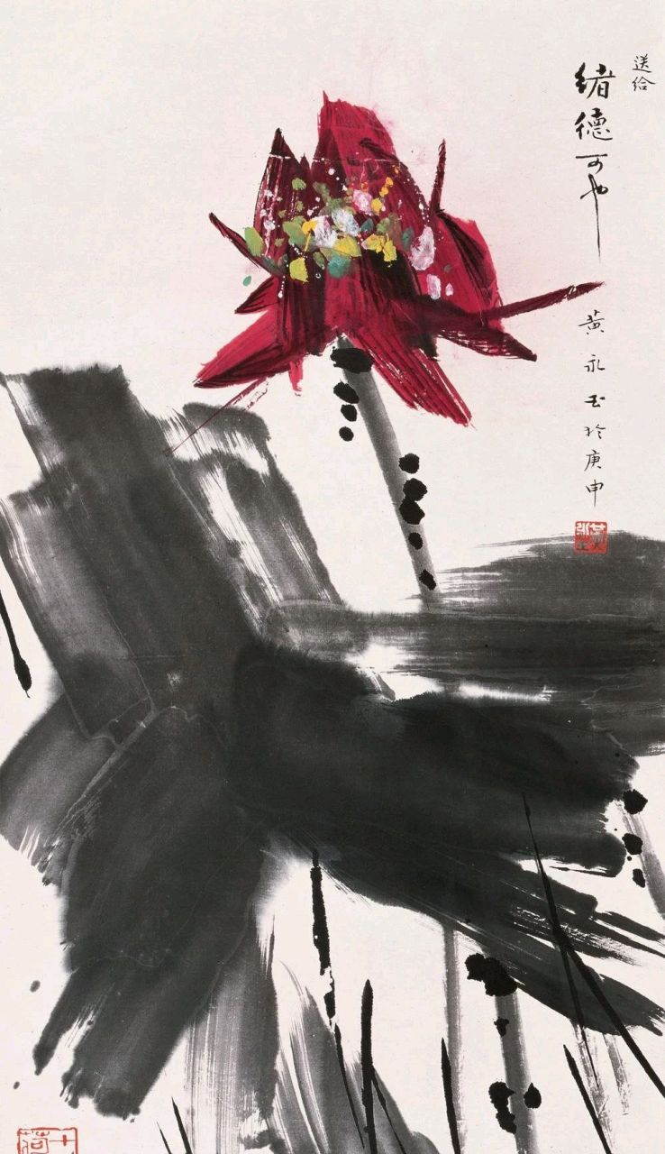 黄永玉画荷花,鬼斧神工,大气磅礴!