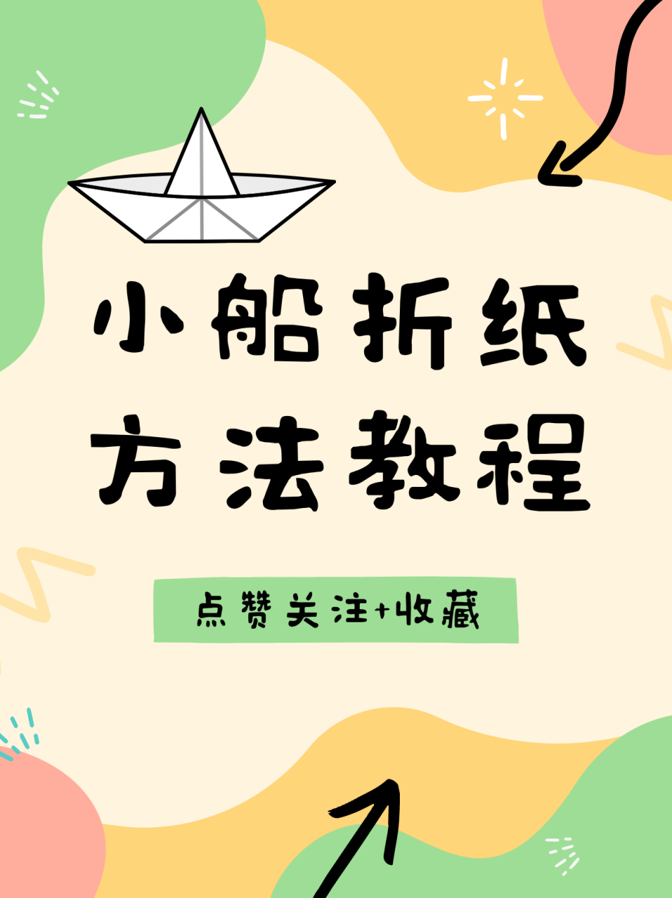95简单实用的小船折纸方法分享～  7015作为幼儿园老师,美术