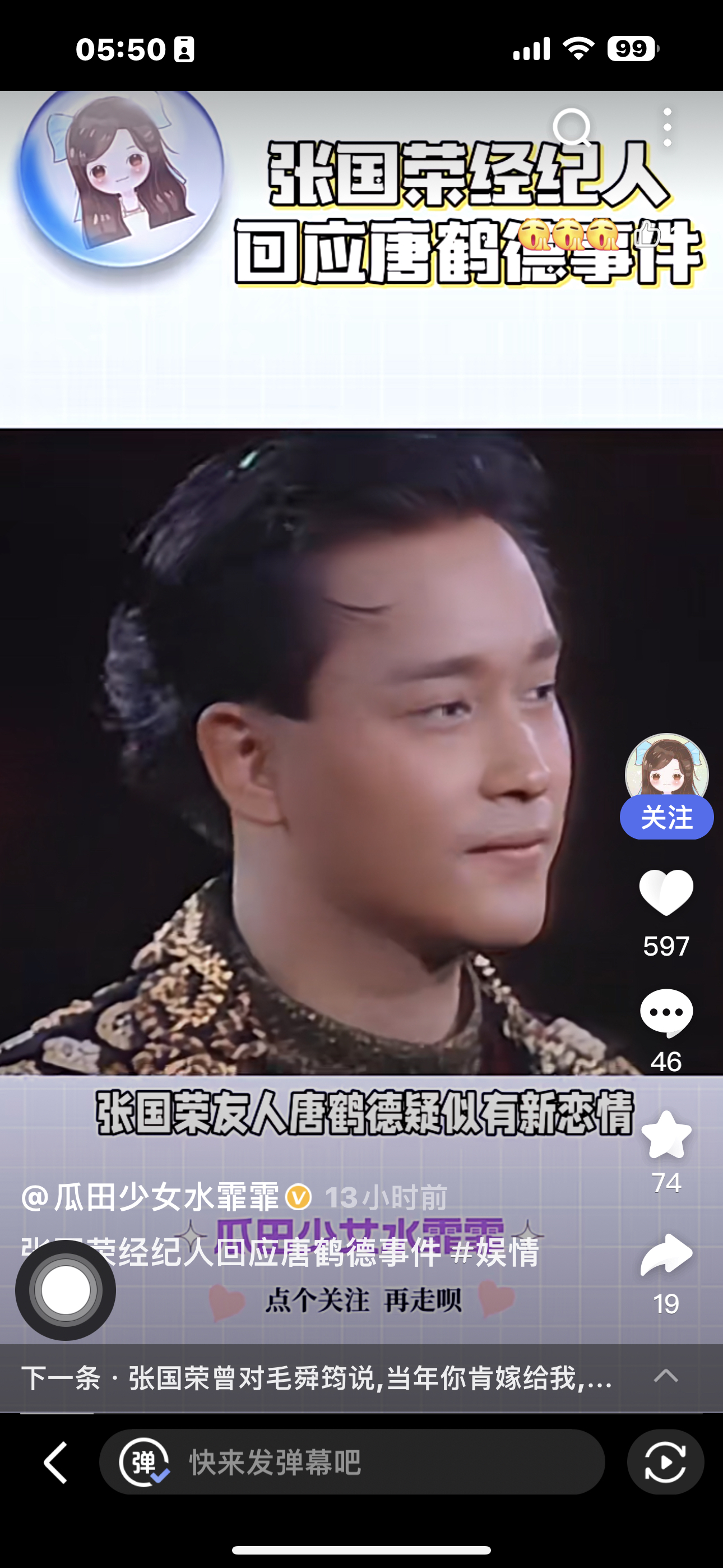 7月17日晚,张国荣的前经纪人陈淑芬在直播中针对张国荣生前伴侣唐鹤德