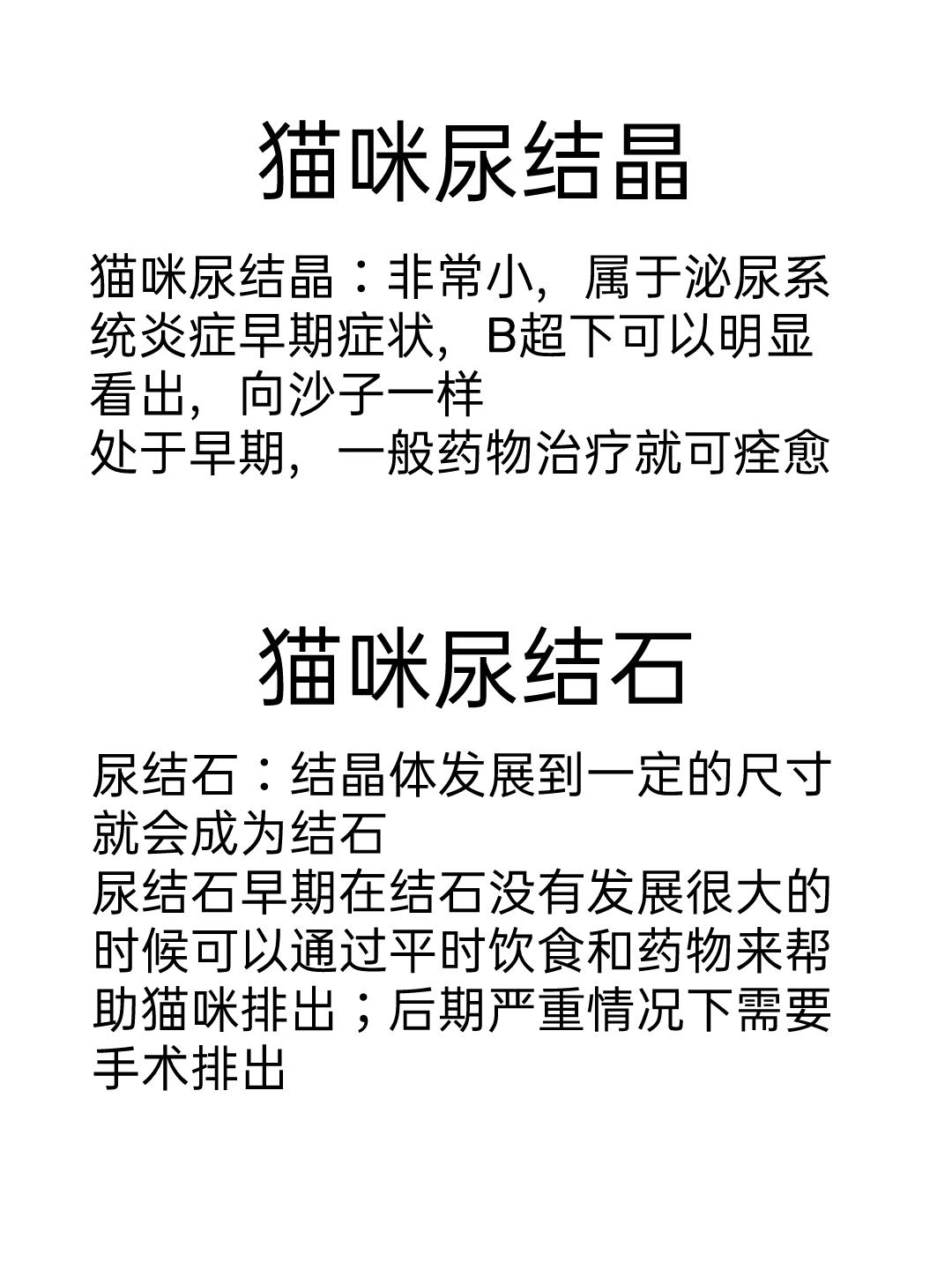 猫咪尿结晶和尿结石的区别