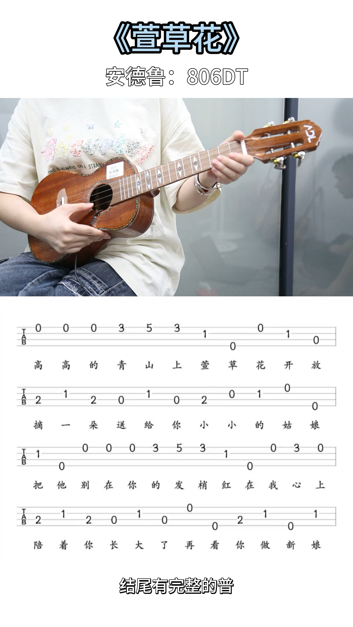 萱草花  尤克里里