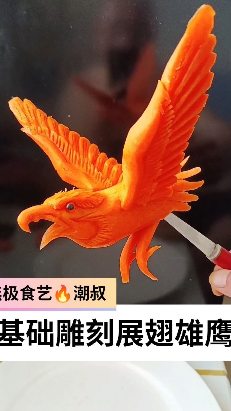 果蔬造型,食品雕刻,展翅雄鹰,一看就会.