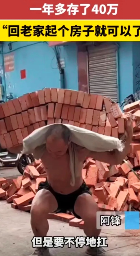 在很多人印象中,读书有文化才能挣钱,导致很多人看不起下苦力的,读