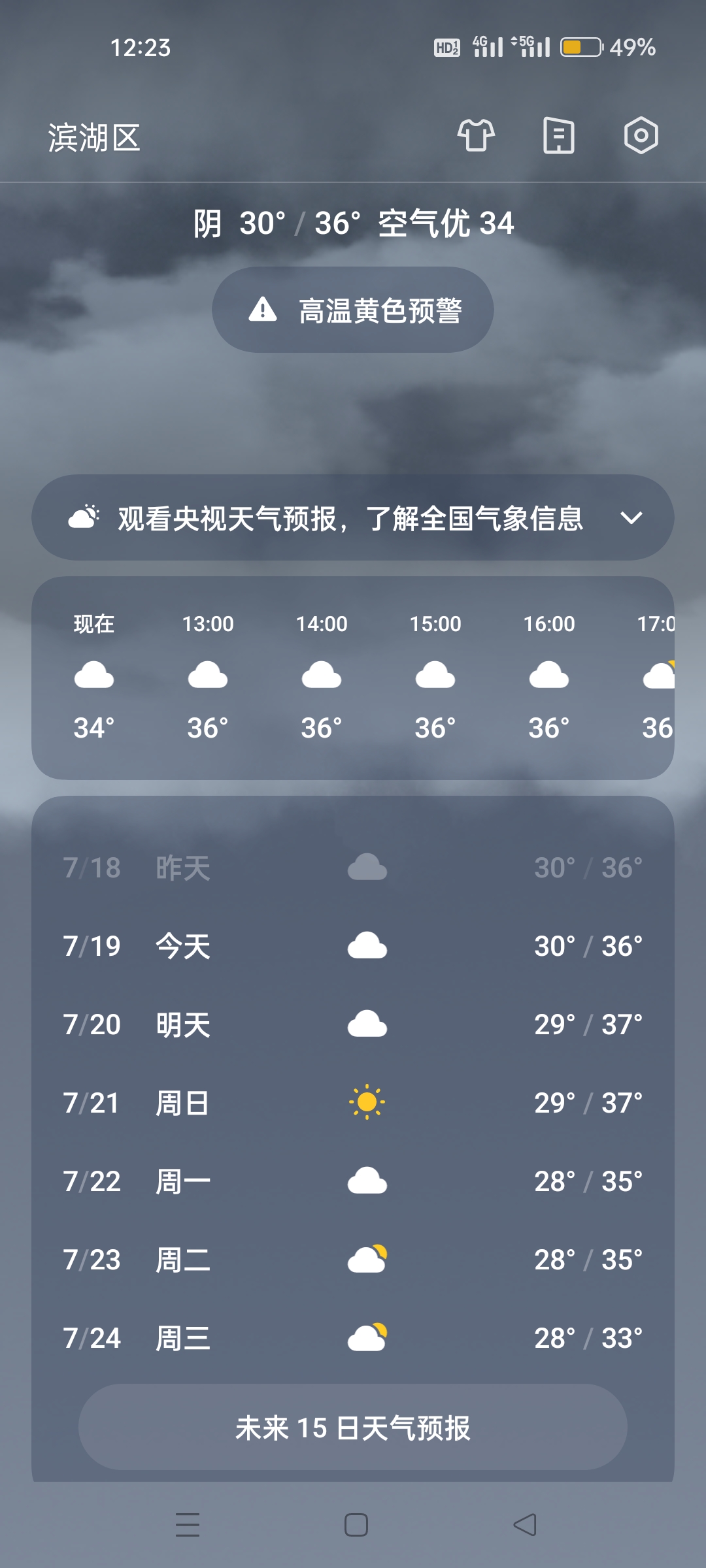 无锡天气15天预报