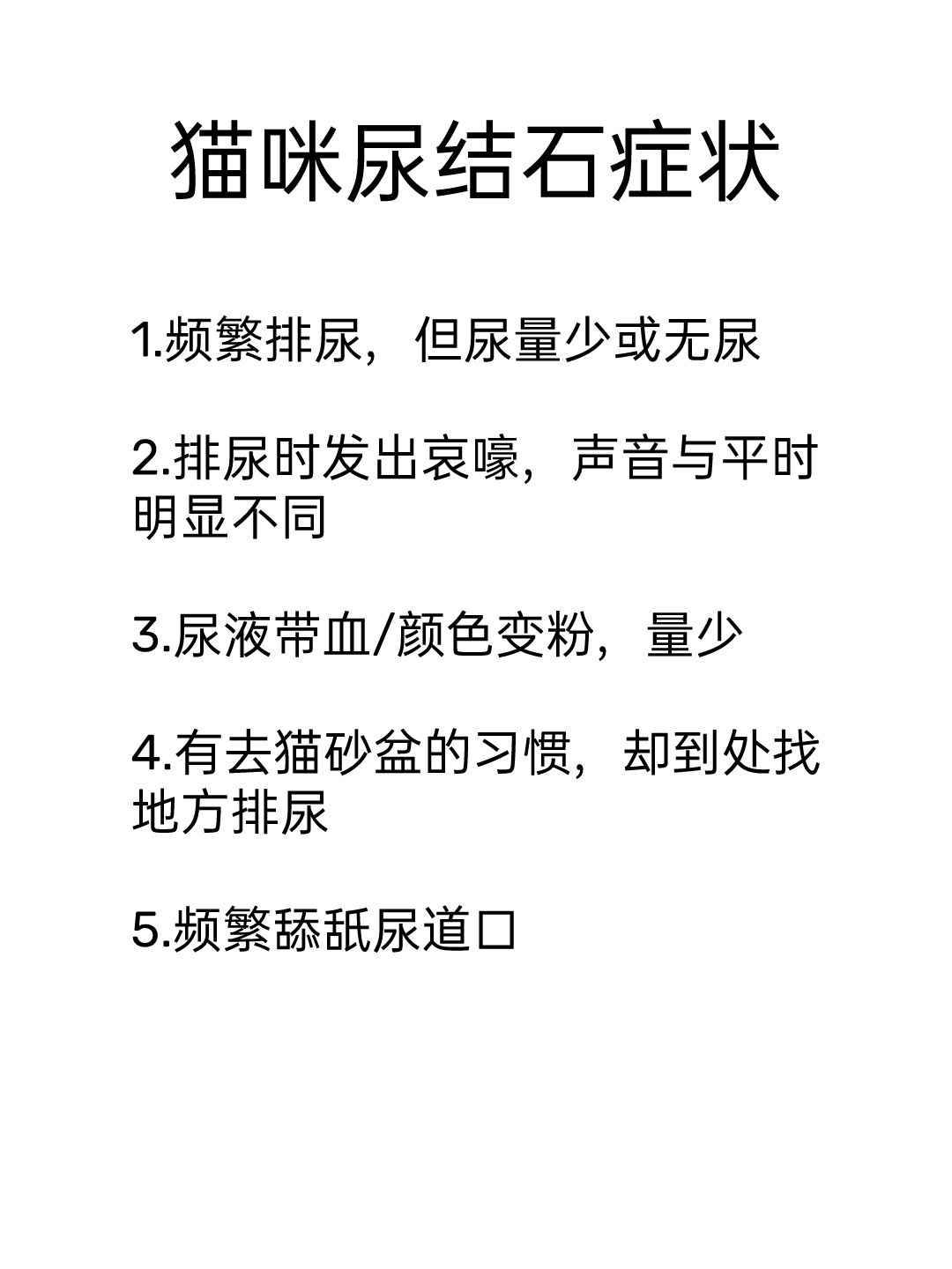 猫咪尿结晶和尿结石的区别