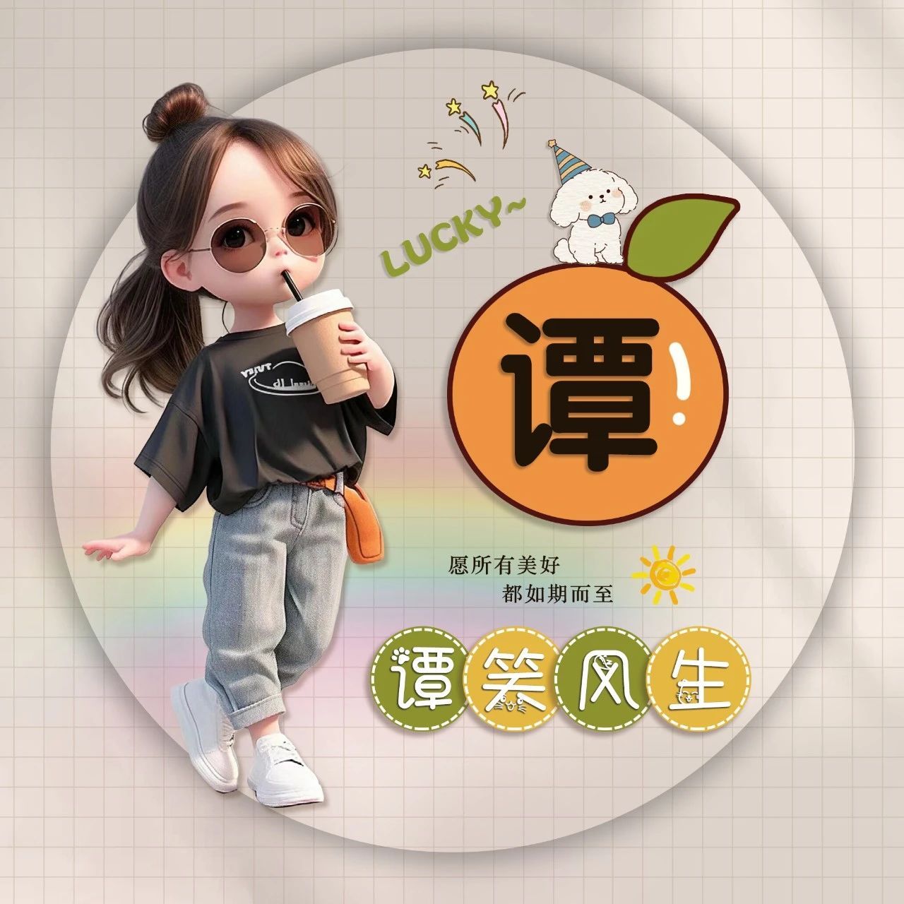 姓氏头像……#头像# #动态连更挑战# #热点引擎计划