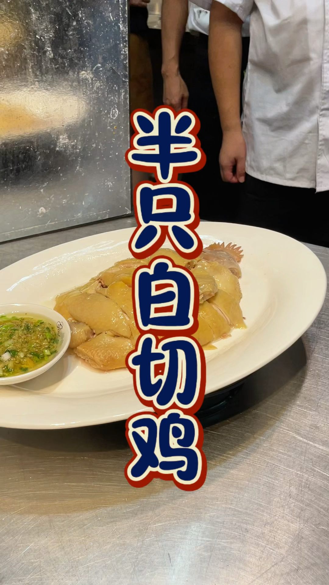 半只白切鸡酒店技术培训课程,品轩烧腊培训班,专业教广式烧腊