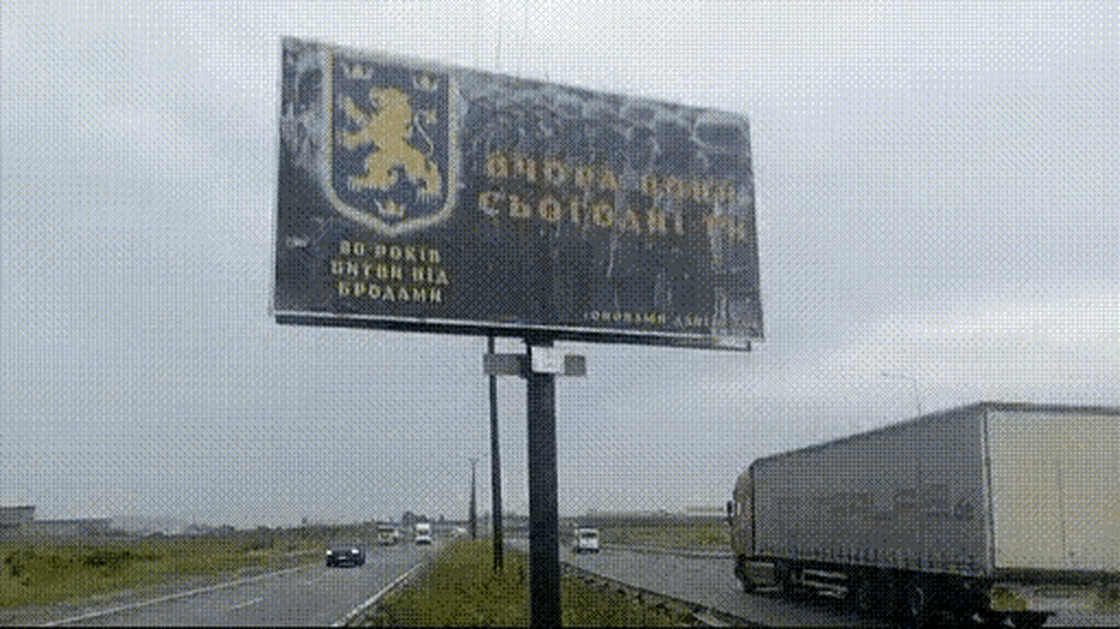 当地7月18日,一则位于乌克兰西部城市利沃夫的征兵广告被当地人拍下发