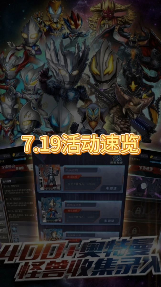 奥特曼系列ol7.19活动速览