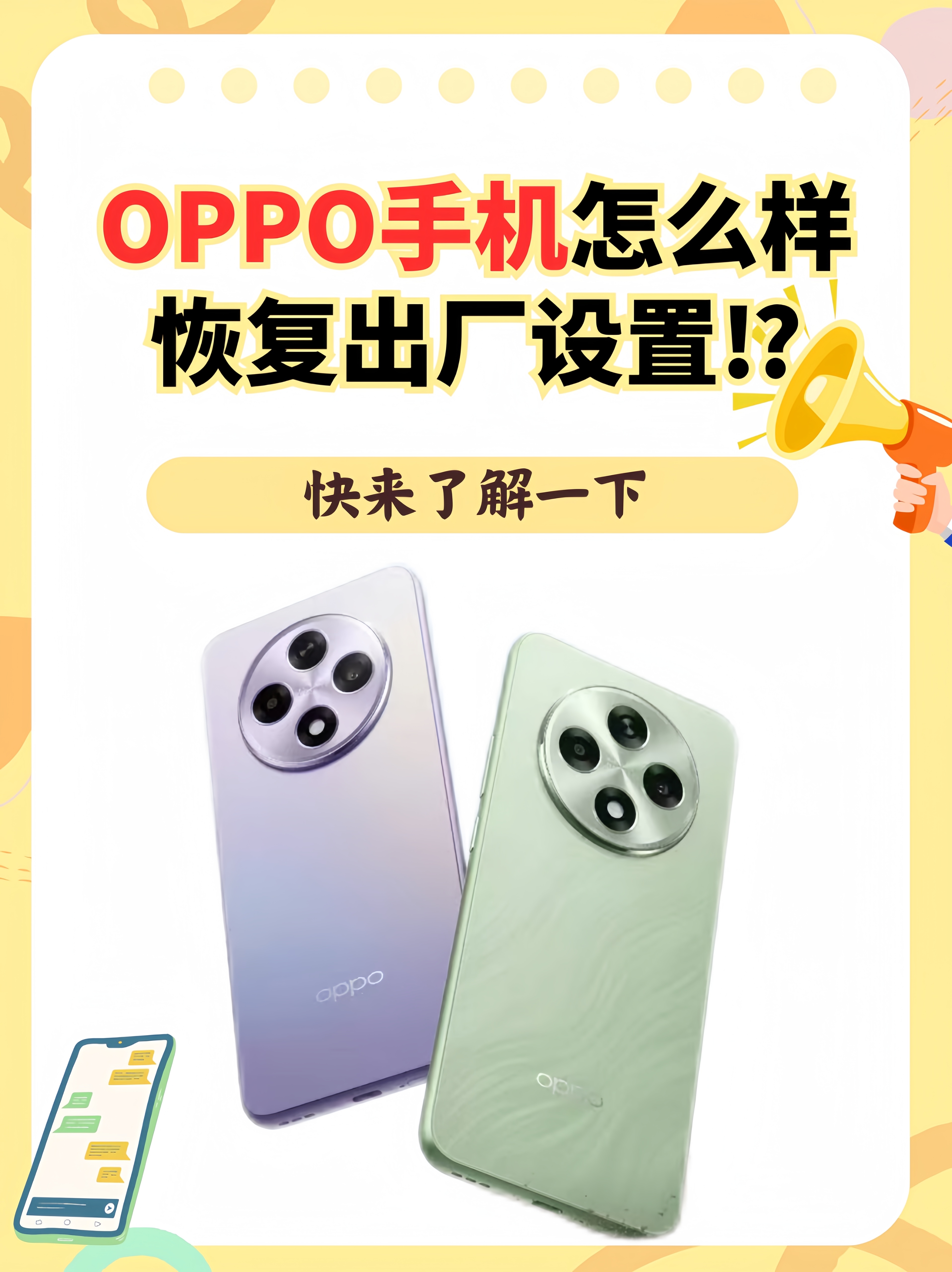 oppo手机短信如何恢复设置 oppo手机短信如何恢复设置