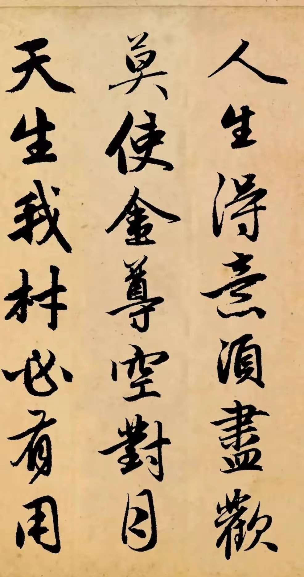 赵孟頫行书集字《将进酒》