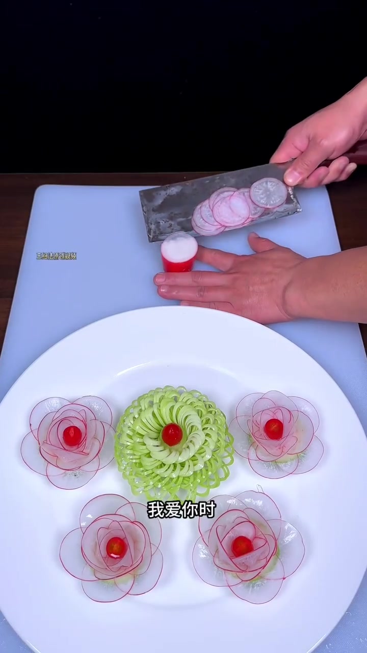 你是我的玫瑰你是我的花.创意盘饰 摆盘技巧 吃出仪式感 蔬菜
