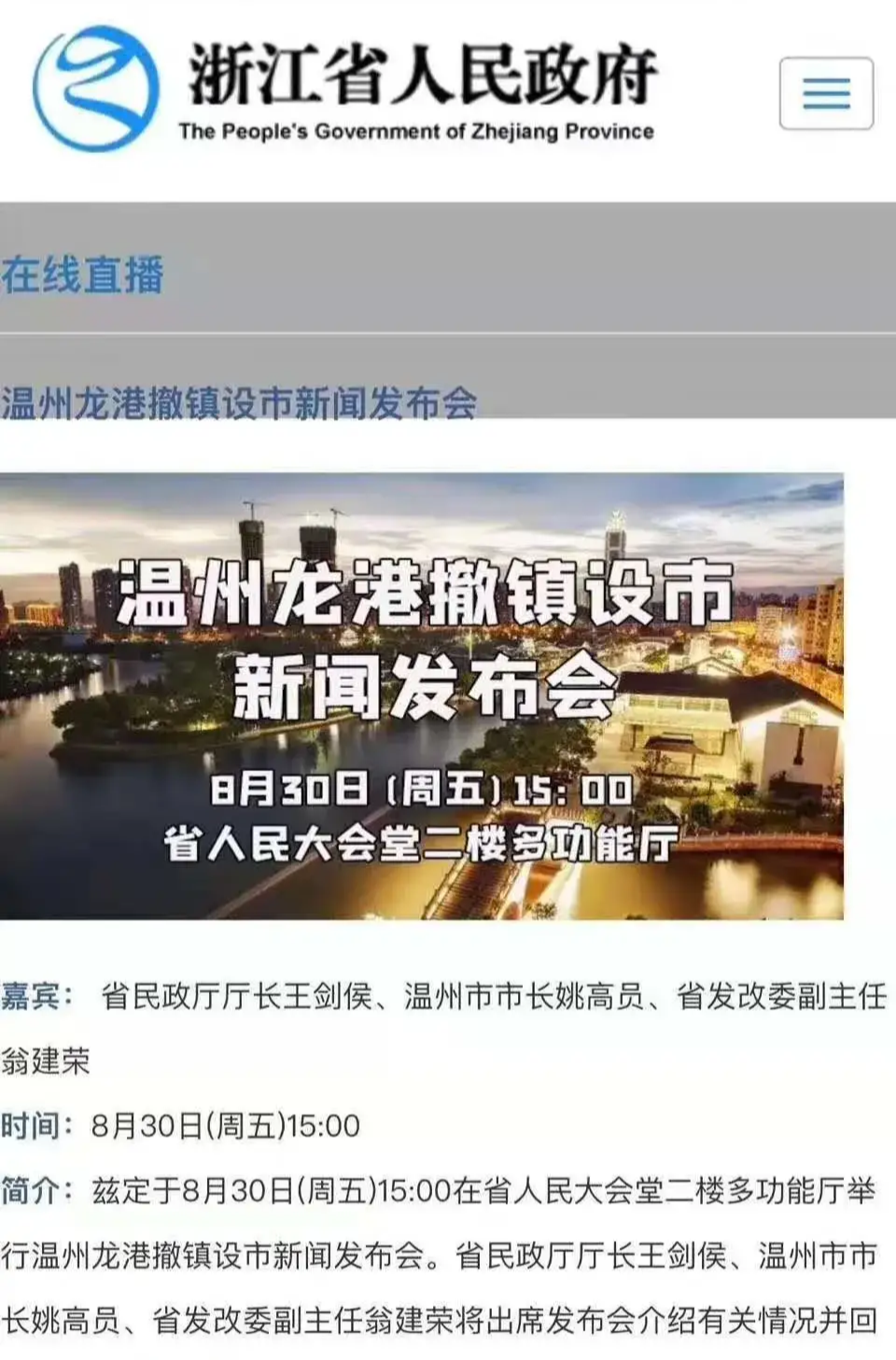 龙港镇改市失败图片