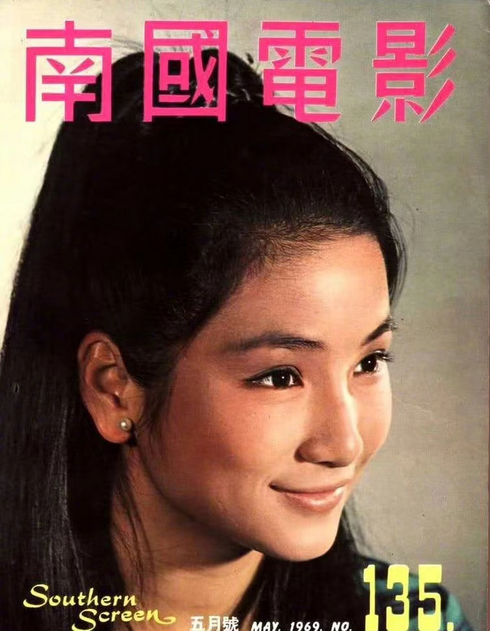 郑佩佩去世,看过她演的唐伯虎点秋香,卧虎藏龙,还有综艺花儿与少年第