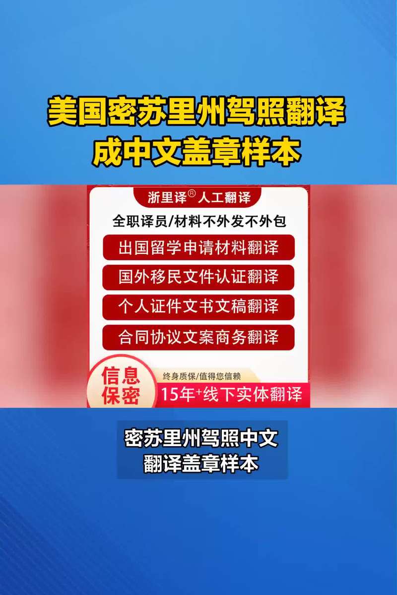 美国密苏里州驾照翻译成中文盖章样本