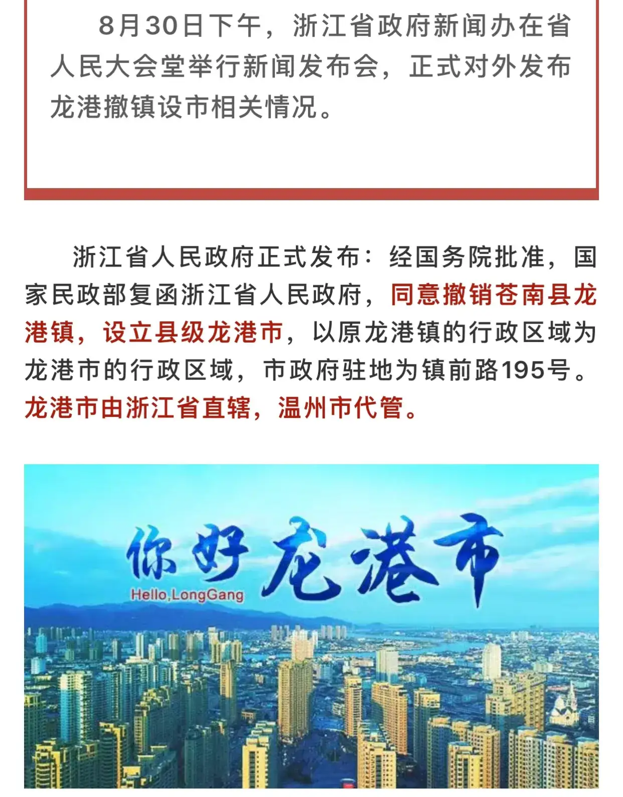 龙港镇改市失败图片