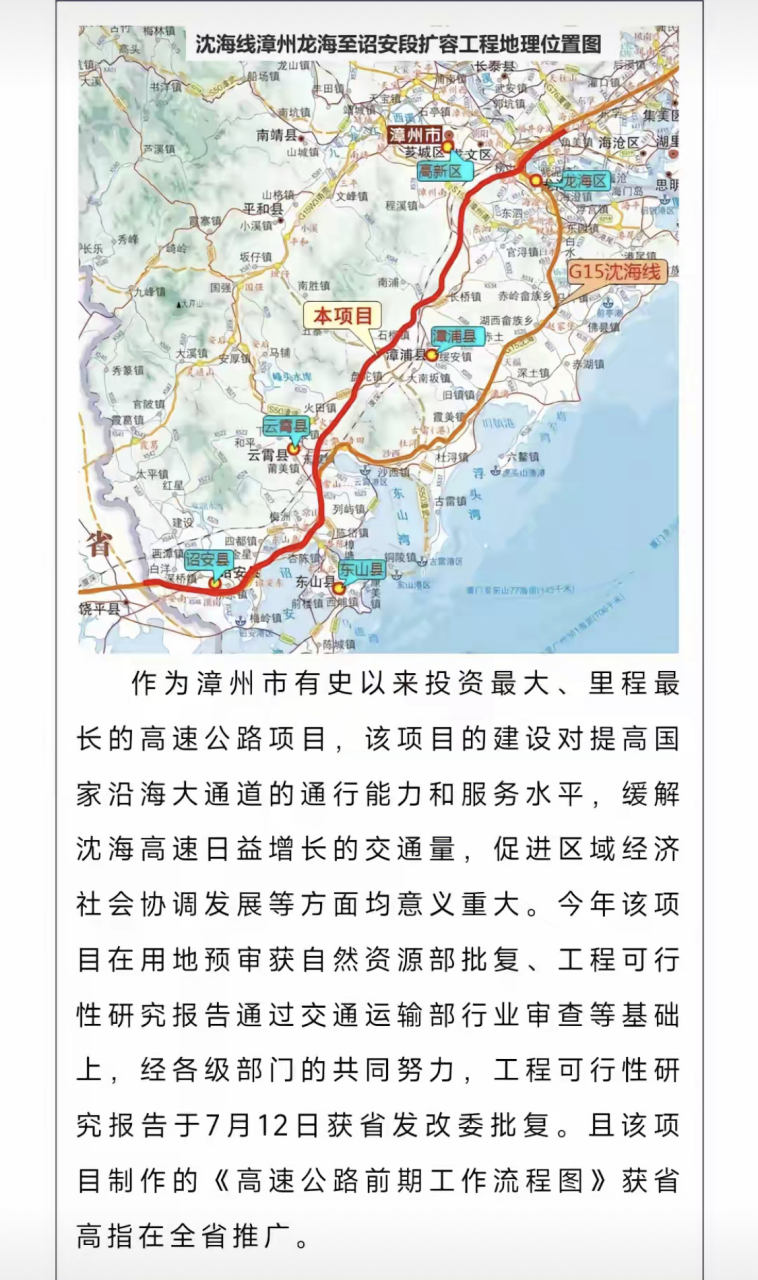 城区终于要有高速直通了,不用借道20公里外的旧镇的漳浦互通入高速,这