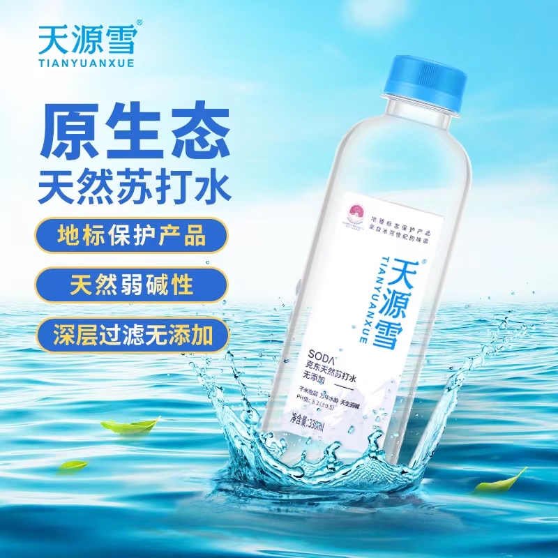 天源雪天然苏打水