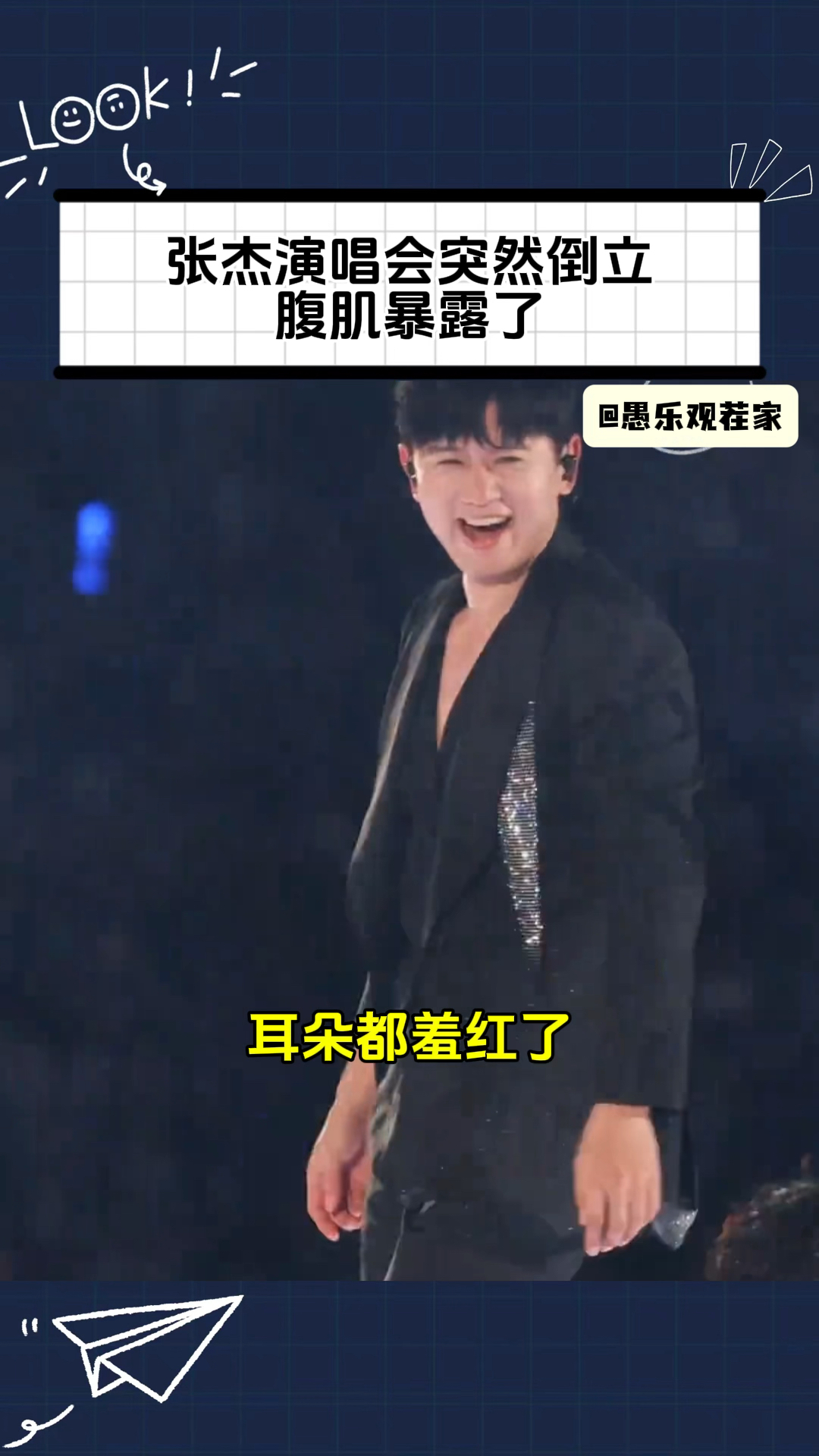 张杰演唱会上突然倒立,六块腹肌曝光,他耳朵都羞红了