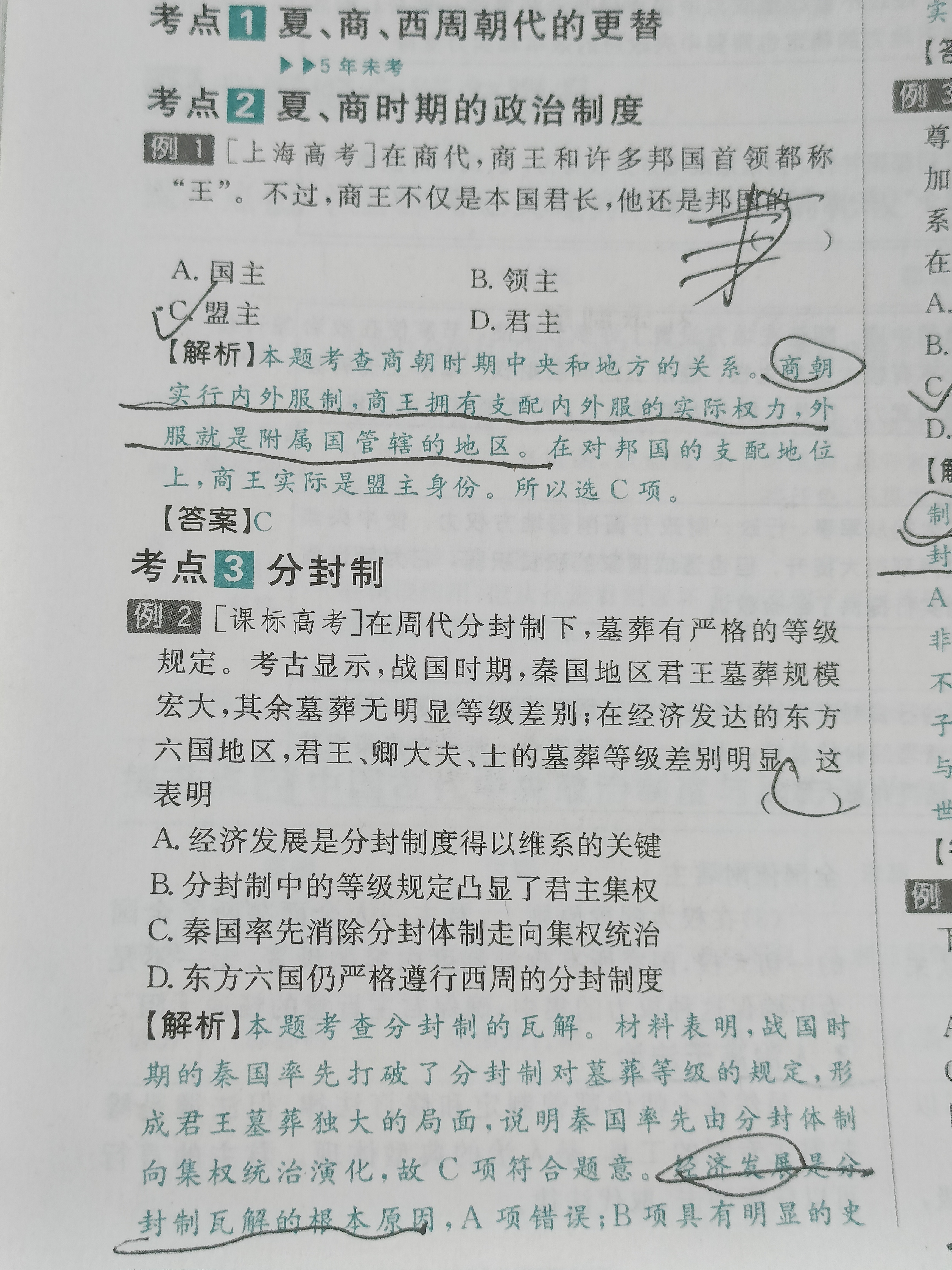 高中历史试卷讲评课
第1张
高中历史试卷讲评课
第1张