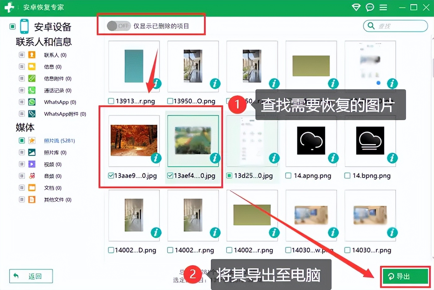 (小米/oppo)手机如何恢复图库里的照片?简单有效的3个方法