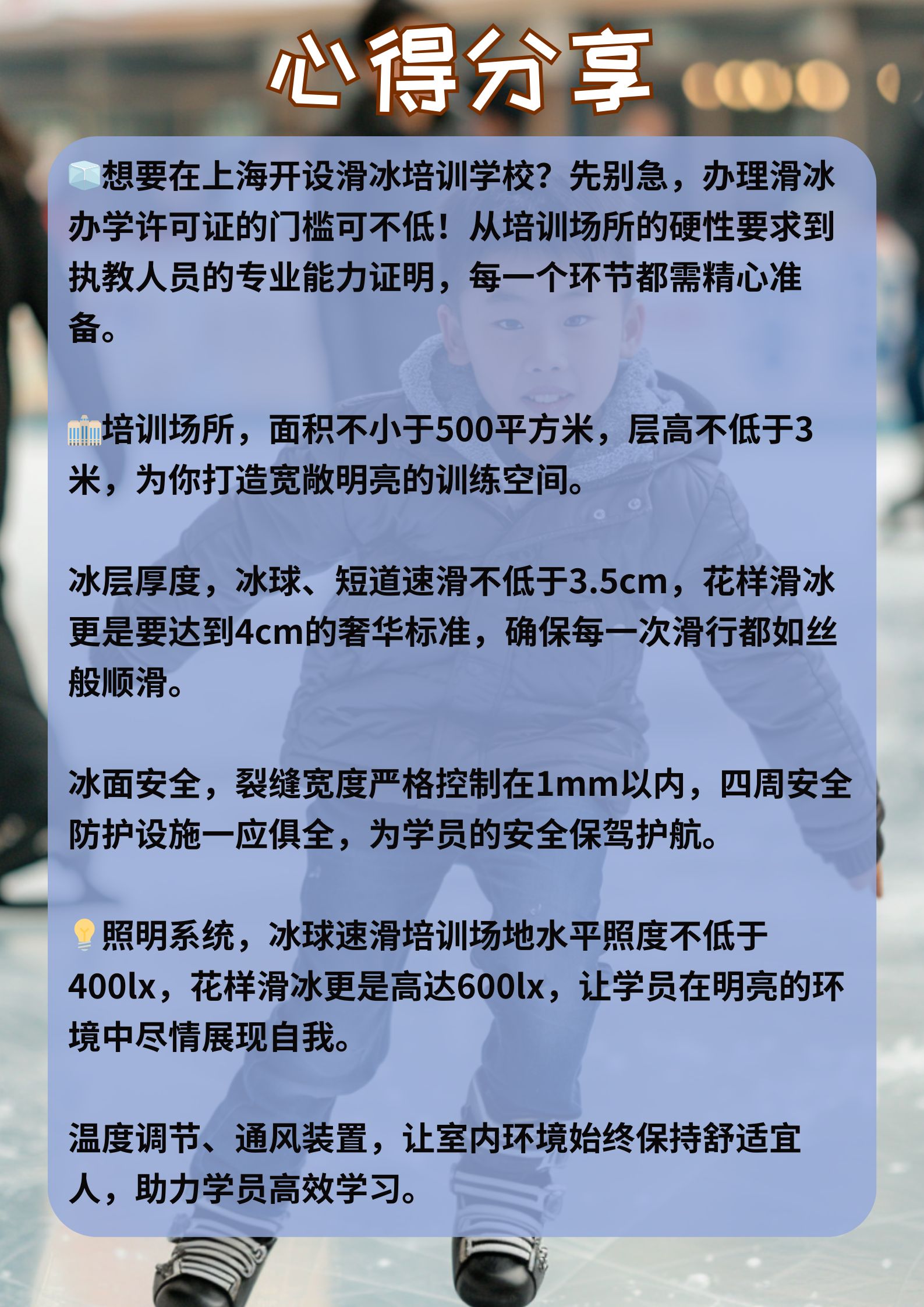 上海滑冰办学难?一文带你破解许可迷雾