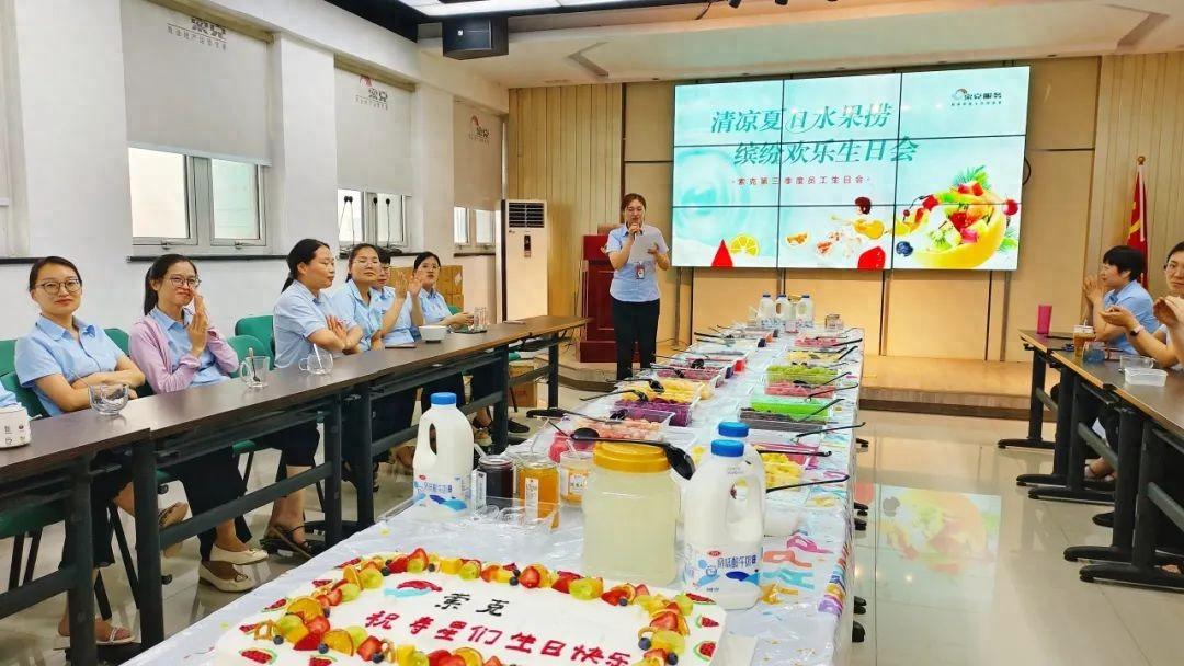 美好时光 共悦生辰-索克集团第三季度员工生日会圆满举行