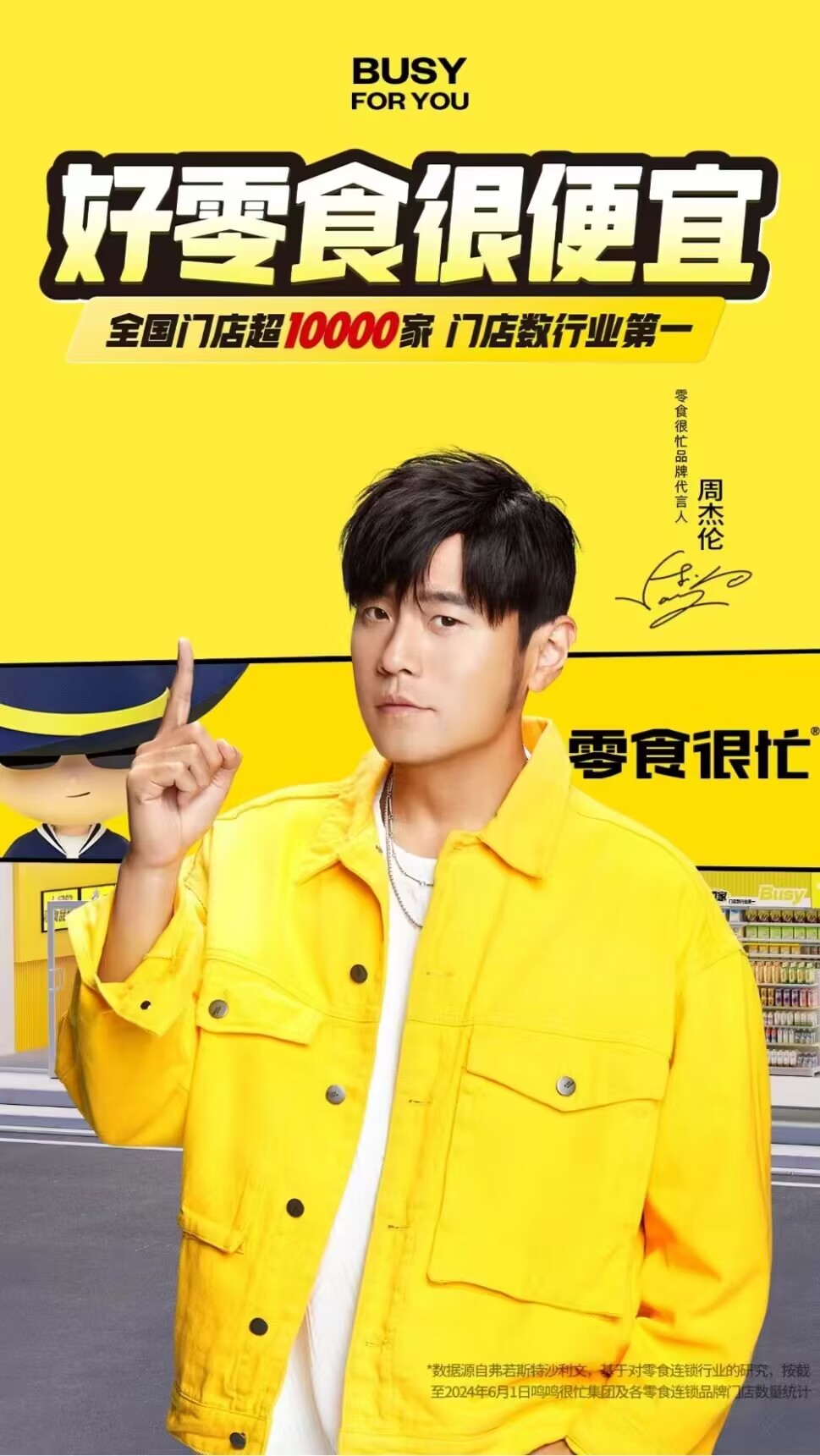 重磅!零食很忙官宣周杰伦代言,零食很忙最新加盟政策及加盟条件