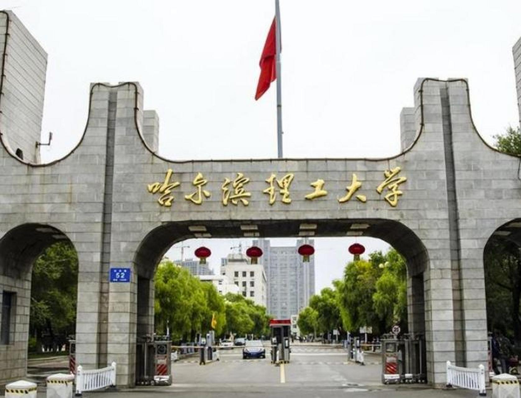 哈尔滨理工大学图标图片