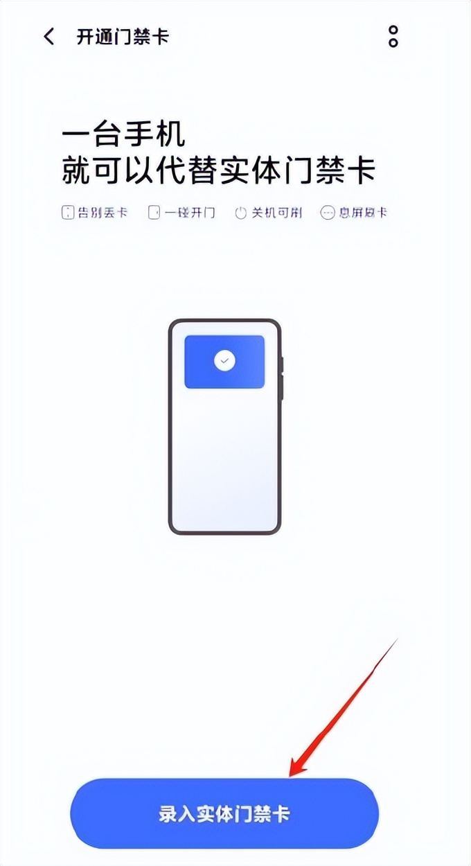 手机nfc门禁卡:详细设置步骤讲解