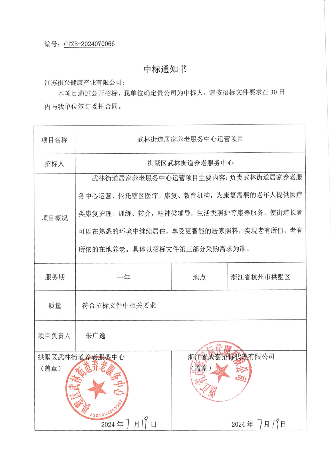 比选中标通知书公布