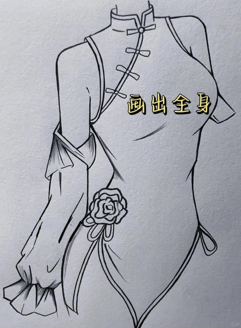 旗袍 [害羞r]旗袍画法教程来啦[勾引r] [害羞r]教程在后面呦[向右r]