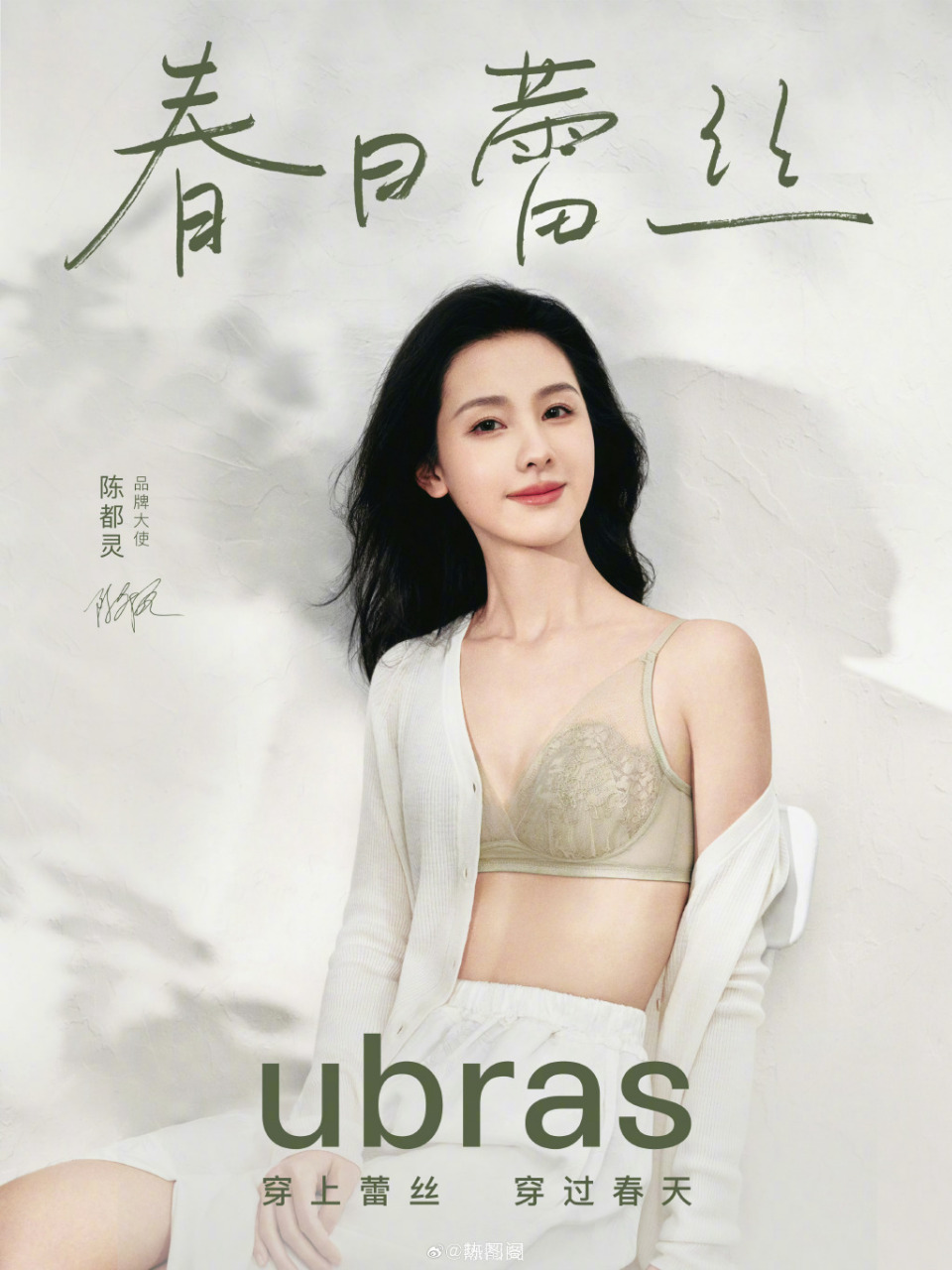 欧阳娜娜Ubras代言图片