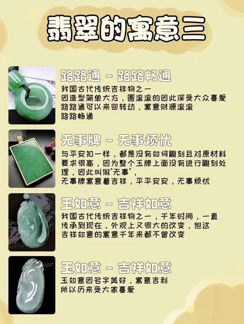 翡翠大全的寓意和象征