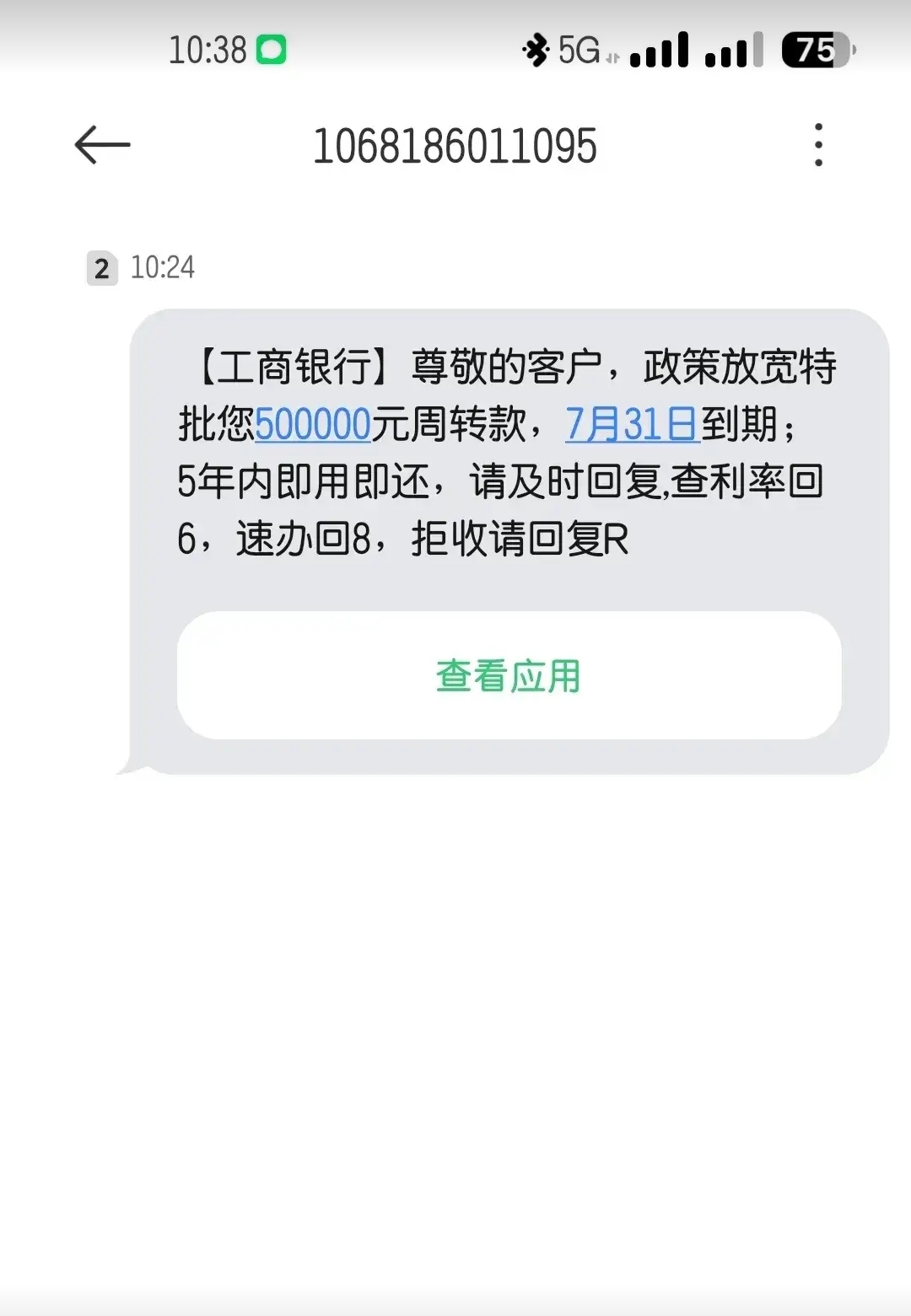 中国工商银行通知短信内容怎么查看的简单介绍 中国工商银行通知短信内容怎么查看的简单介绍