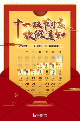 2024国庆节怎么放假?(附日历)