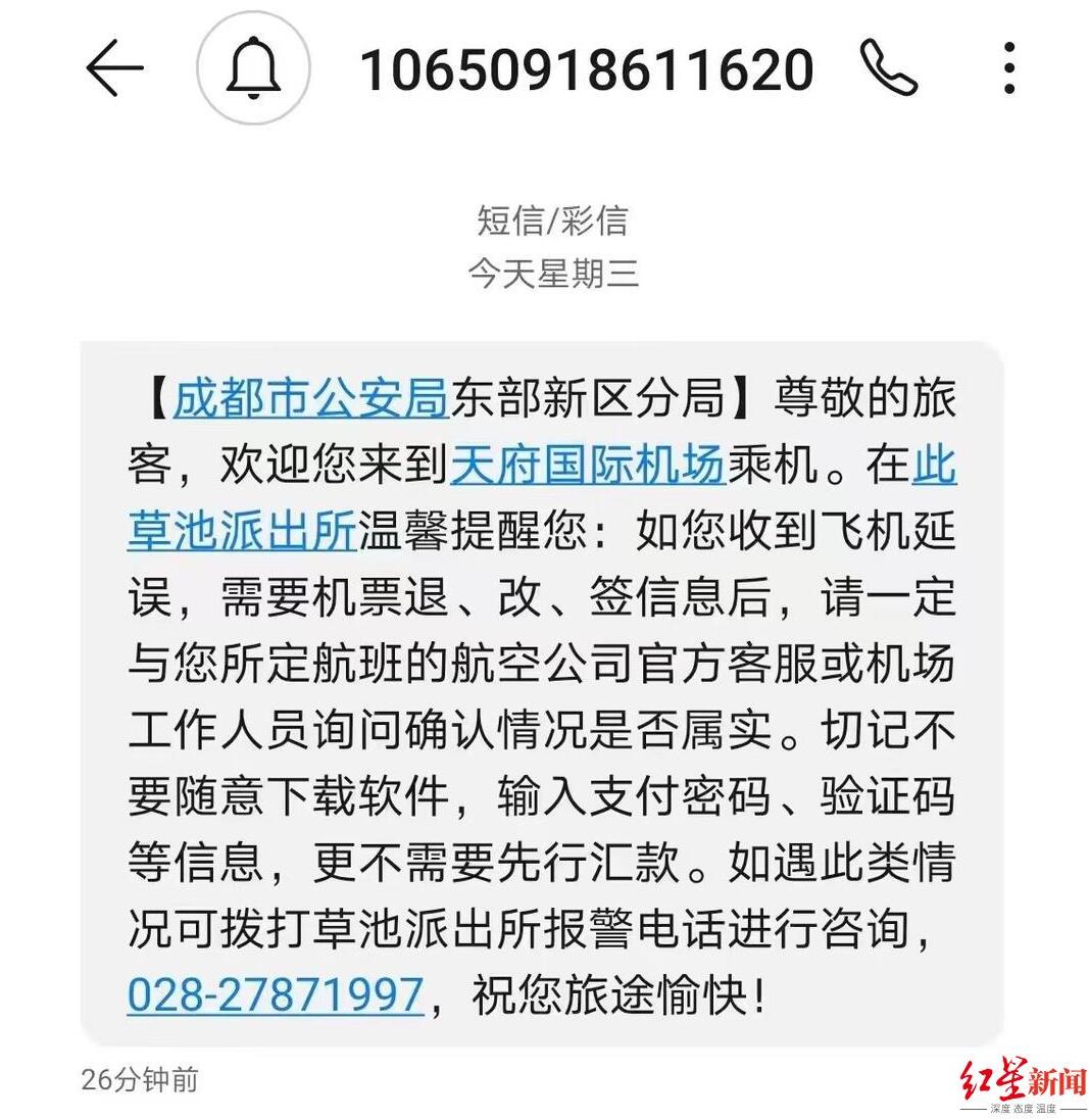 航班延误或取消?小心这可能是机票退改签骗术