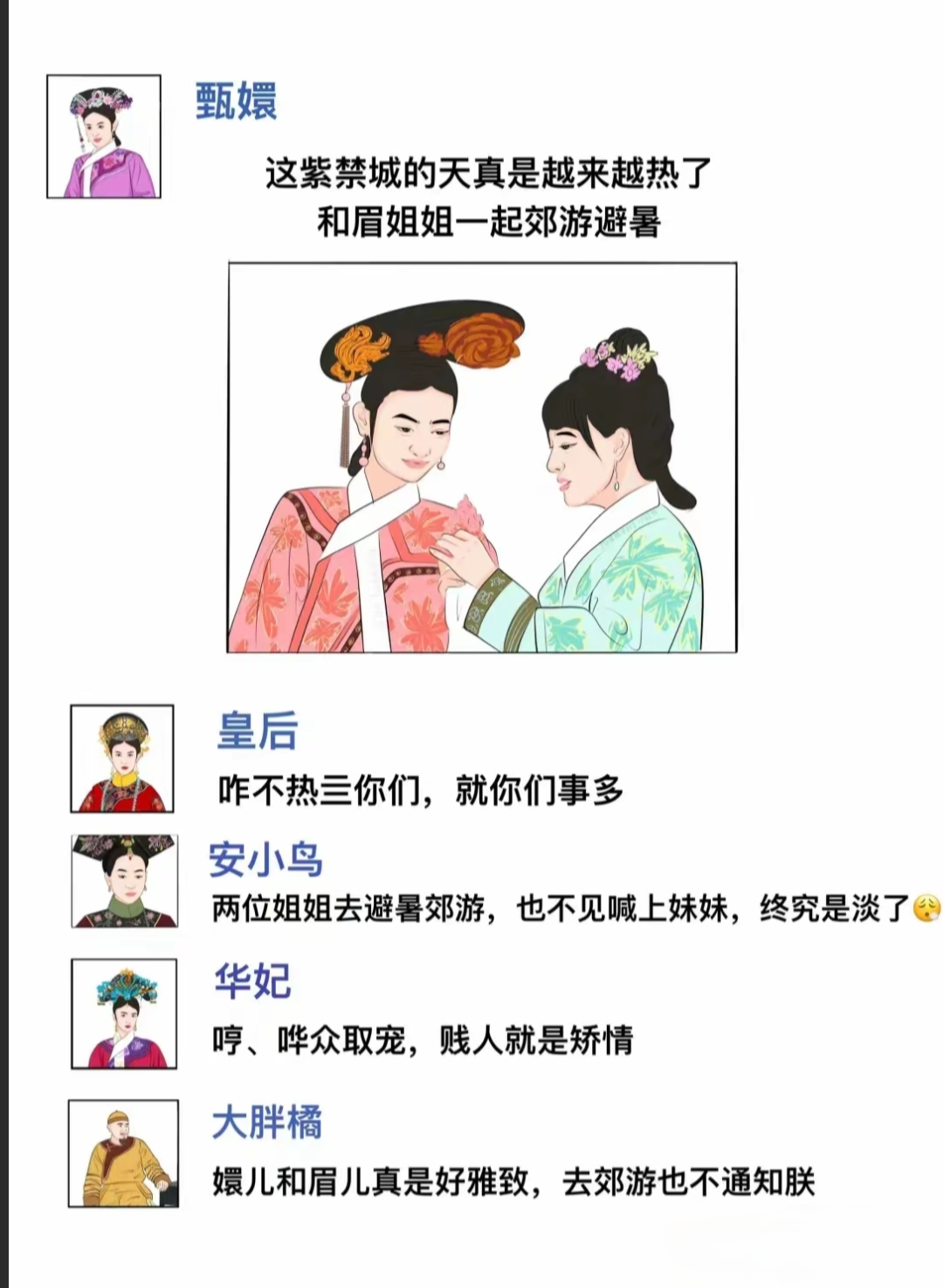 假如甄嬛传有了朋友圈! 太搞笑了吧