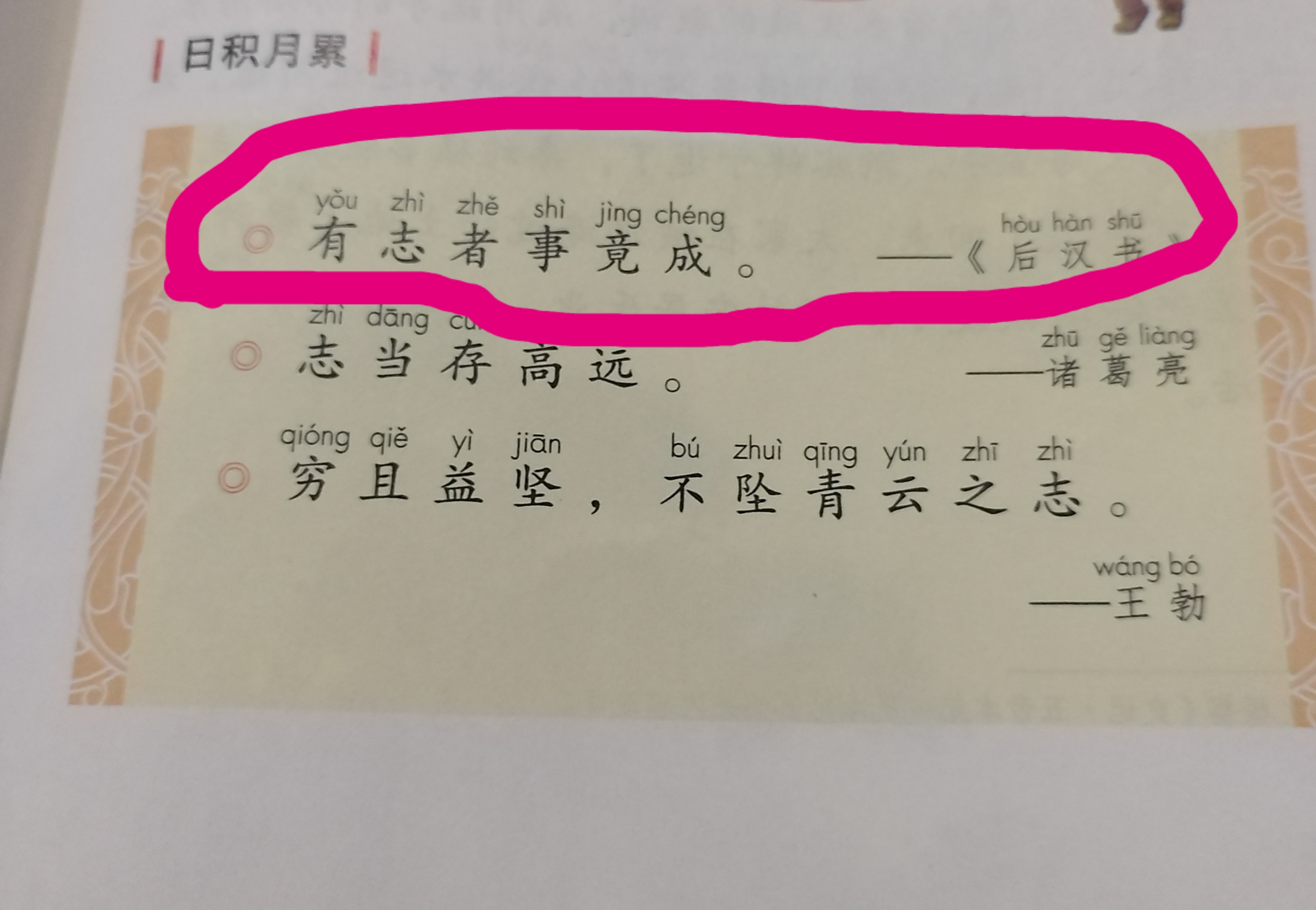 有志者事竟成什么意思图片