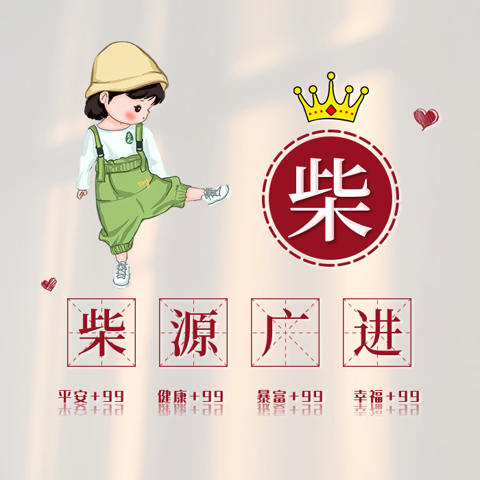 姓氏头像有需要吗?