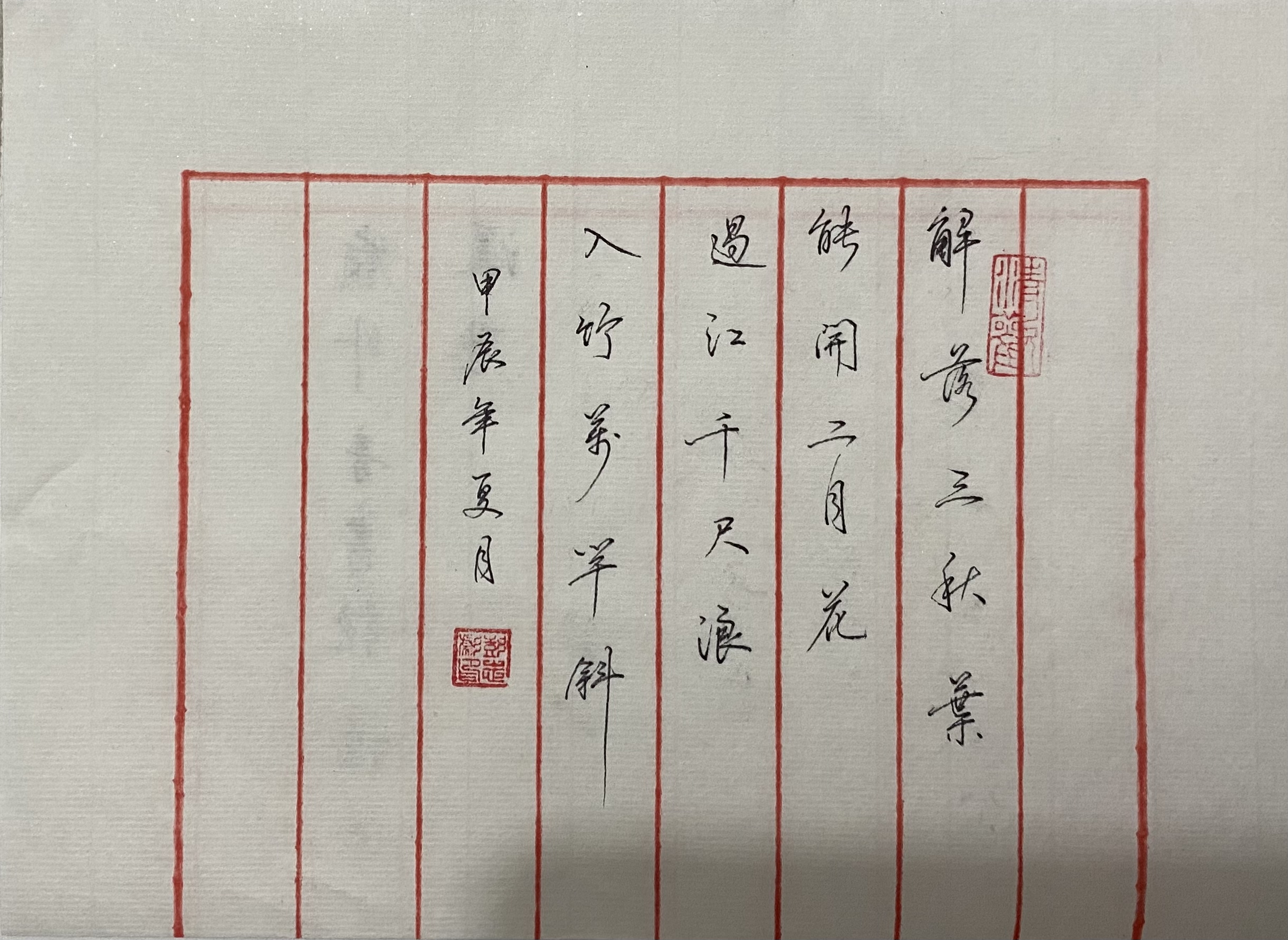 硬笔手写,李峤,风