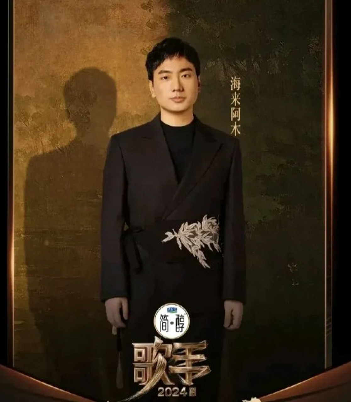 《歌手》  果然 海来阿木, 只有亚当才能淘汰的恐怖存在, 黄宣从第二