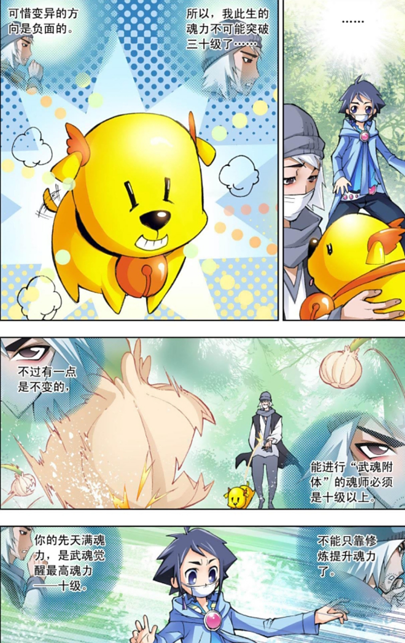 所以,玉小刚是甘当废物的人吗?#斗罗大陆漫画# #斗罗大陆