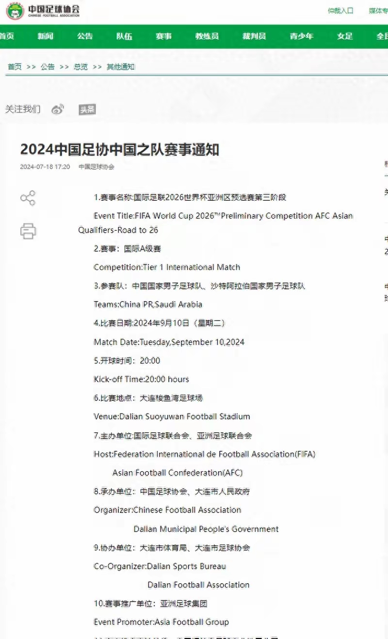 国足比赛时间=中国u20国足比赛时间