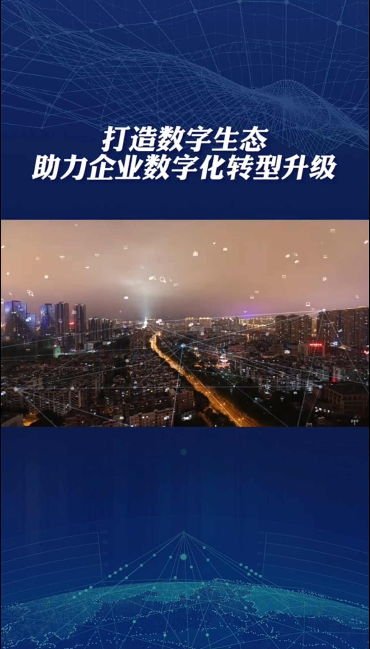 从广度上来看中国的数字化进程已经从经济的领域扩展到民生政务等
