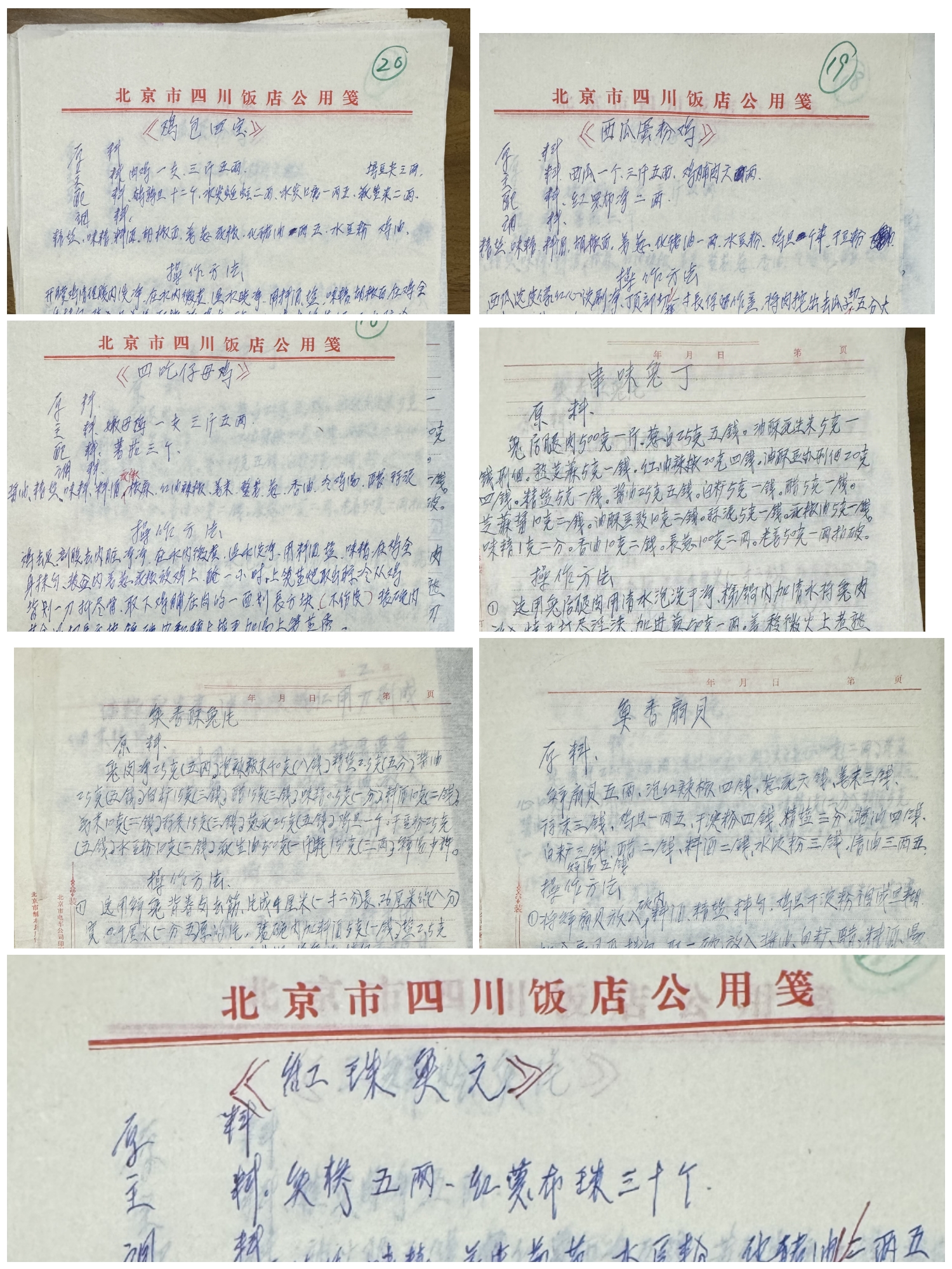 路遥火锅传奇
