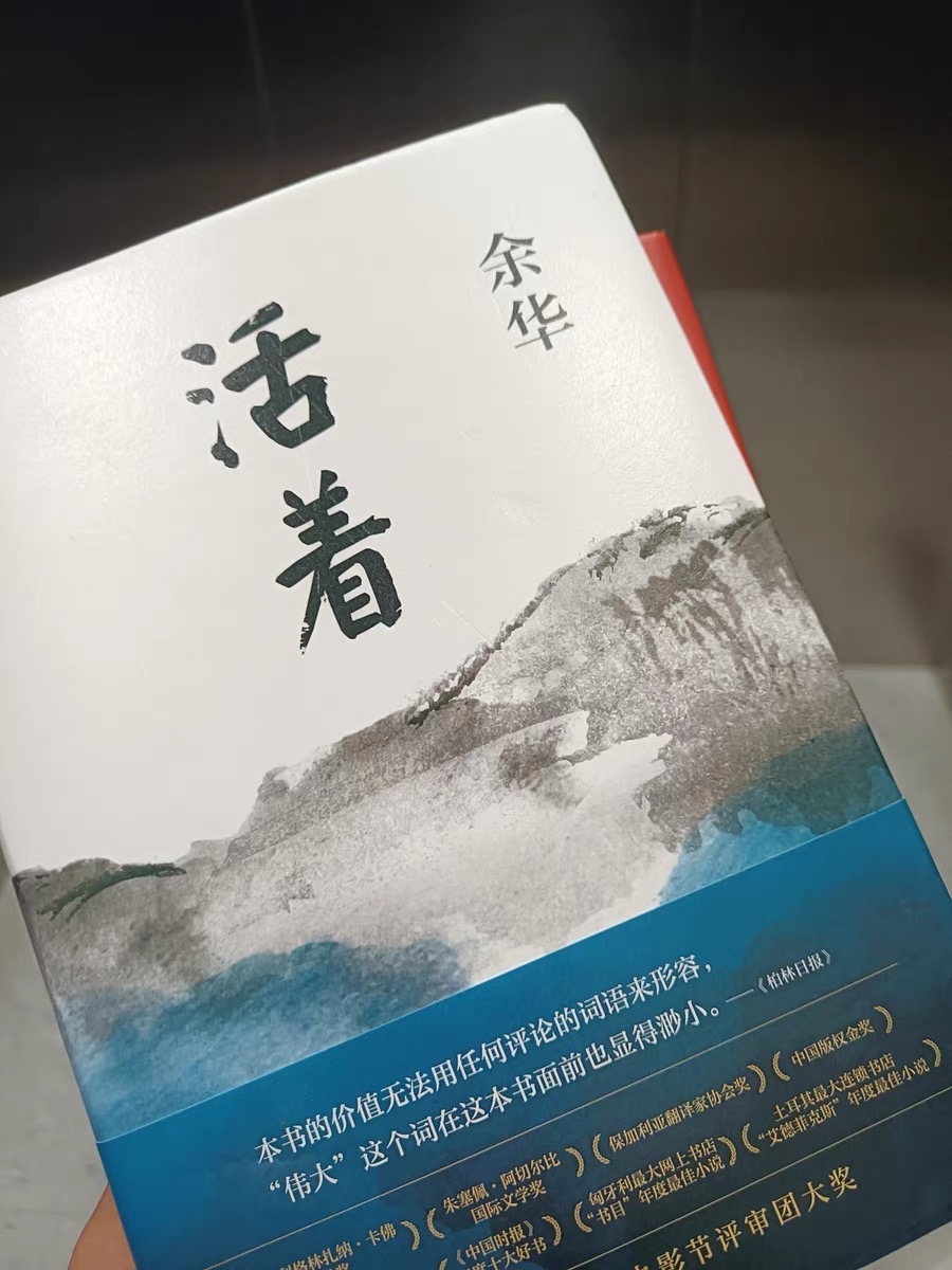 《活着》读后感