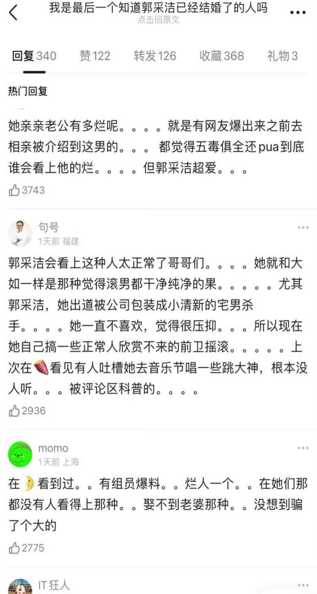 郭采洁男友伊德尔多大图片