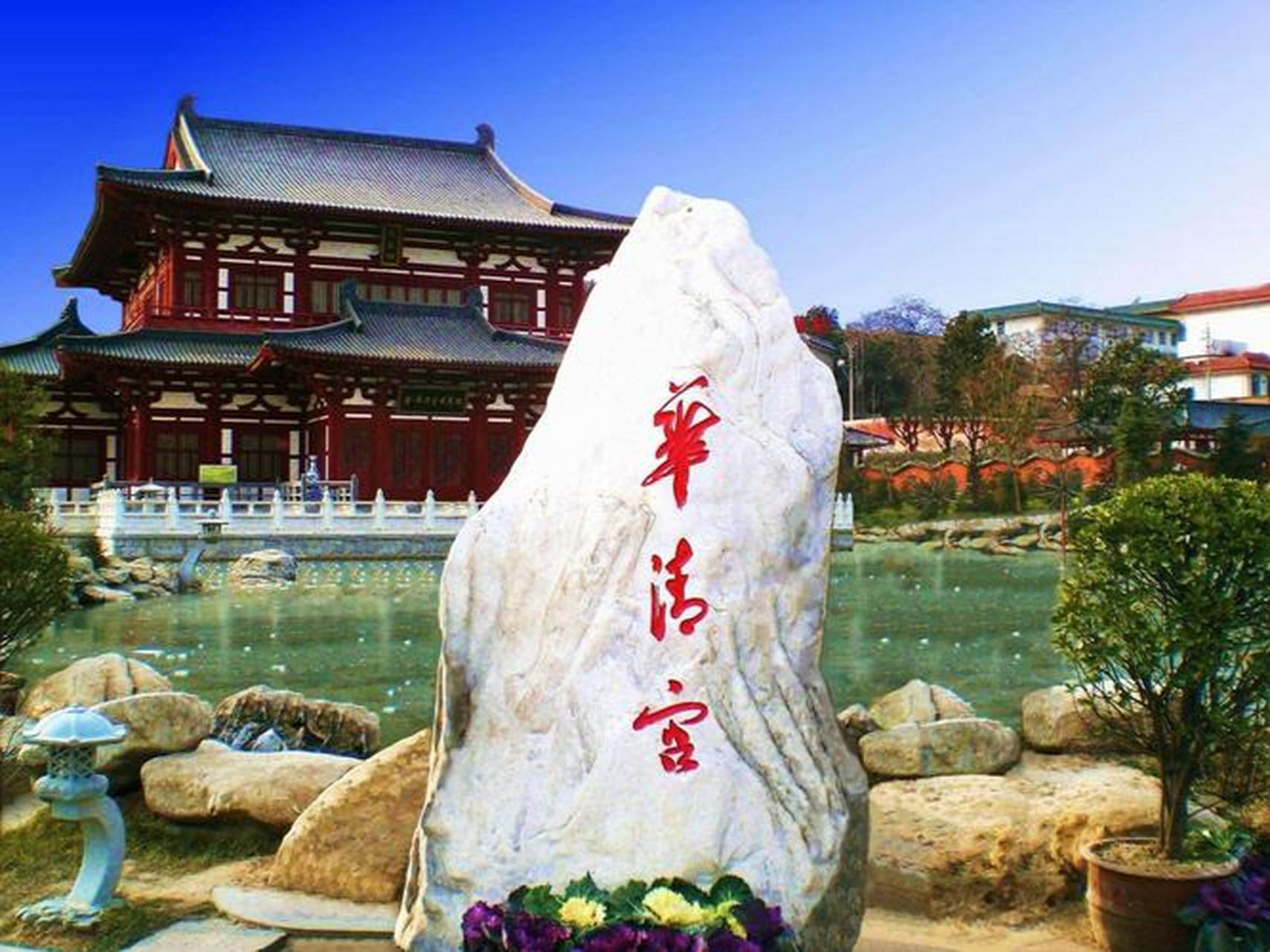 来我的家乡玩一夏# 西安华清宫:这里是唐玄宗和杨贵妃的爱情故事飞