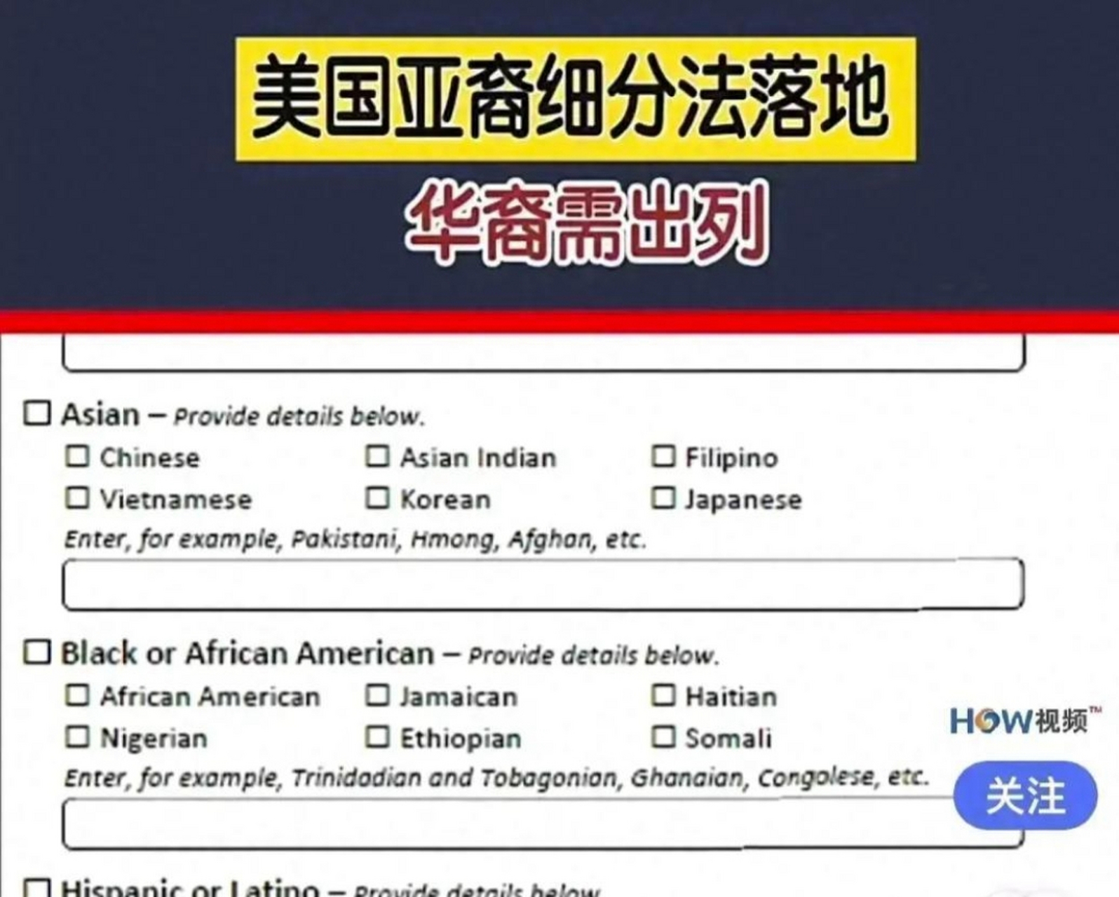 美国实施华裔细分法案,这会成为在美华人噩梦的开始吗?